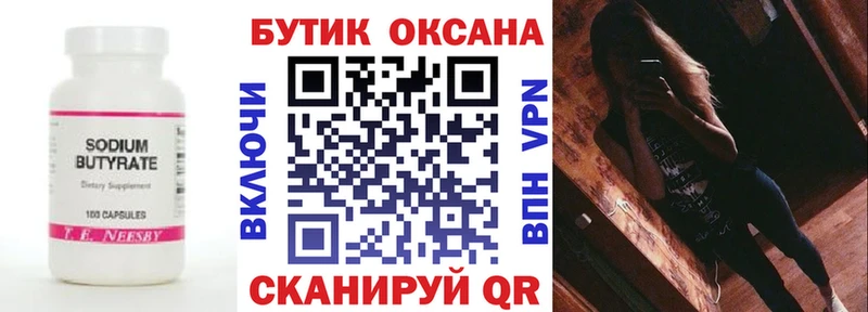 БУТИРАТ бутандиол купить закладку blacksprut ТОР Лихославль